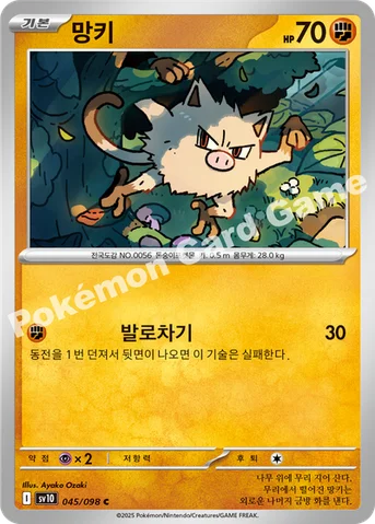 망키 — 스칼렛&바이올렛 확장팩 「로켓단의 영광」 045/098 C