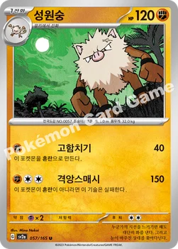 한국판 — 성원숭 — 스칼렛&바이올렛 강화 확장팩 「포켓몬 카드 151」 057/165 U