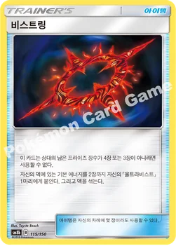 한국판 — 비스트링 — 썬&문 하이클래스팩 「GX 울트라샤이니 ULTIMATE」 115/150 —