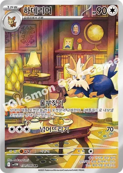 한국판 — 하데리어 — 스칼렛&바이올렛 확장팩 「화이트플레어」 154/086 AR
