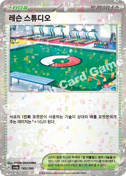 한국판 — 레슨 스튜디오 — 스칼렛&바이올렛 하이클래스팩 「샤이니트레저 ex」 183 · m —