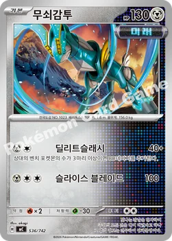 한국판 — 무쇠감투 — MEGA 「스타트 덱 100 배틀컬렉션」 536/742 —