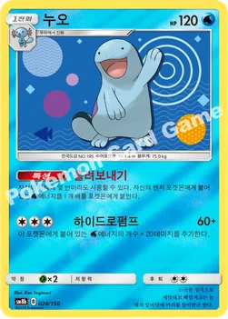 한국판 — 누오 — 썬&문 하이클래스팩 「GX 울트라샤이니 ULTIMATE」 024/150 —