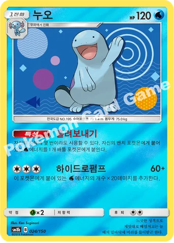 누오 — 썬&문 하이클래스팩 「GX 울트라샤이니 ULTIMATE」 024/150 등급 표기 없음