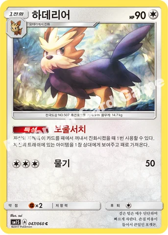 하데리어 — 썬&문 확장팩 제1탄 「썬 컬렉션」 047/060 C
