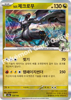 한국판 — N의 제크로무 — MEGA 하이클래스팩 「MEGA 드림 ex」 129/193 —