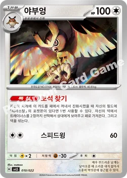 한국판 — 야부엉 — 스칼렛&바이올렛 스타터 세트 테라스탈타입:스텔라 「파라블레이즈 ex」 010/022 —