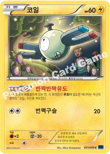 코일 — XY BREAK 확장팩 제8탄 「푸른 충격」 021/059 C