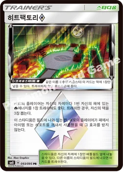 한국판 — 히트팩토리(프리즘스타) — 썬&문 확장팩 제8탄 「버스트임팩트」 093/095 PR