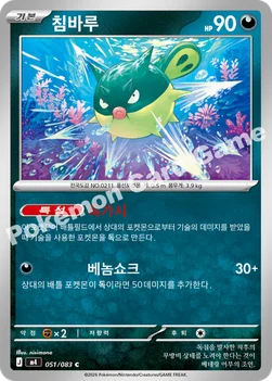 한국판 — 침바루 — MEGA 확장팩 「닌자스피너」 051/083 C