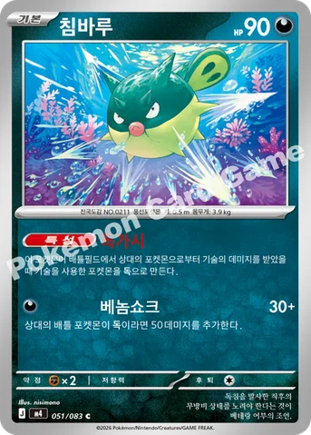 침바루 — MEGA 확장팩 「닌자스피너」 051/083 C
