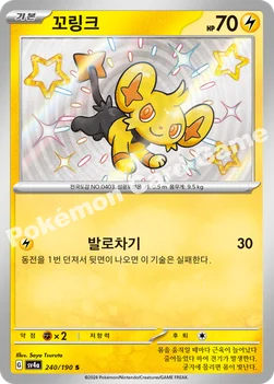 한국판 — 꼬링크 — 스칼렛&바이올렛 하이클래스팩 「샤이니트레저 ex」 240/190 S