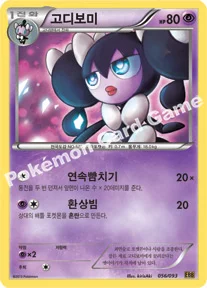고디보미 — BW 확장팩 「EX 배틀 부스트」 056/093 등급 표기 없음