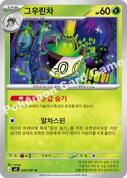 한국판 — 그우린차 — MEGA 확장팩 「어비스아이」 006/081 U