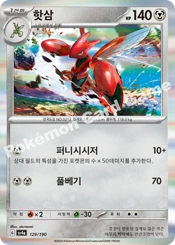 한국판 — 핫삼 — 스칼렛&바이올렛 하이클래스팩 「샤이니트레저 ex」 129/190 —