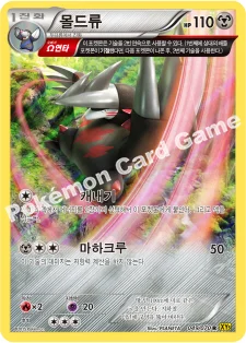 몰드류 — XY 확장팩 제5탄 「가이아 볼케이노」 049/070 R