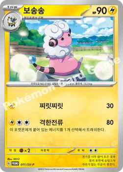 보송송 — 스칼렛&바이올렛 프로모 카드 011 —