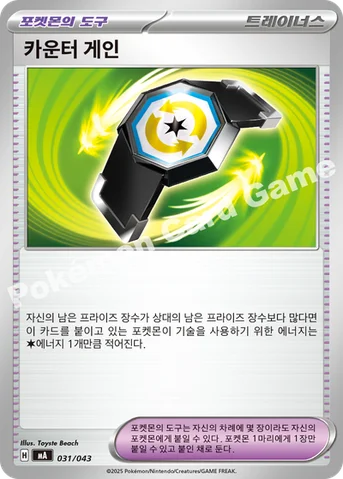 카운터 게인 — MEGA 프리미엄 트레이너 박스 MEGA 031/043 등급 표기 없음