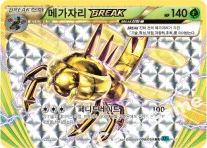 메가자리 BREAK — XY BREAK 확장팩 제11탄 「냉혹한 반역자」 008/054 RR