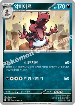 한국판 — 악비아르 — MEGA 확장팩 「인페르노X」 055/080 U