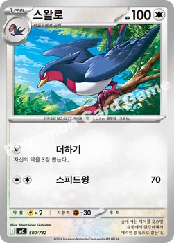 한국판 — 스왈로 — MEGA 「스타트 덱 100 배틀컬렉션」 580/742 —