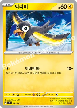 한국판 — 찌리비 — MEGA 「스타트 덱 100 배틀컬렉션」 275/742 —