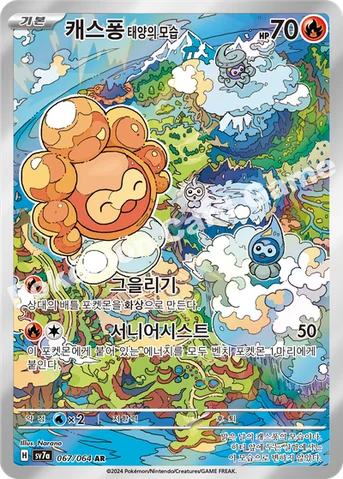 캐스퐁 태양의 모습 — 스칼렛&바이올렛 강화 확장팩 「낙원드래고나」 067/064 AR