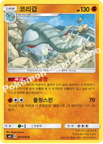 코리갑 — 썬&문 확장팩 제8탄 「버스트임팩트」 051/095 U