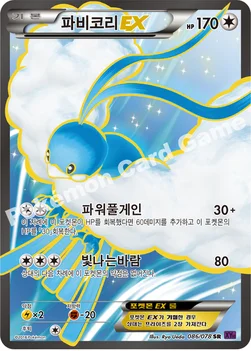 파비코리 EX — XY BREAK 확장팩 제10탄 「초능력의 제왕」 086/078 SR