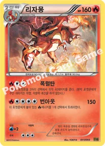 리자몽 — BW 확장팩 「EX 배틀 부스트」 011/093 등급 표기 없음
