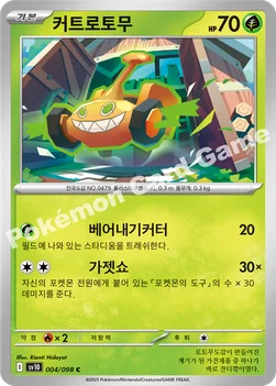 커트로토무 — 스칼렛&바이올렛 확장팩 「로켓단의 영광」 004/098 C