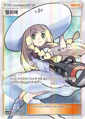 릴리에 — 썬&문 확장팩 제1탄 「문 컬렉션」 065/060 SR
