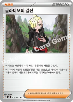 한국판 — 글라디오의 결전 — MEGA 확장팩 「어비스아이」 075/081 U