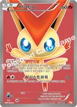 비크티니 — BW 확장팩 제2탄 「레드 컬렉션」 070/066 SR