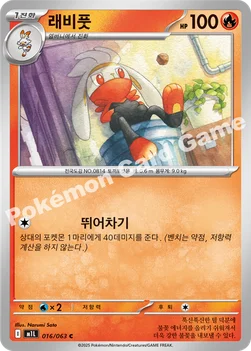 한국판 — 래비풋 — MEGA 확장팩 「메가브레이브」 016/063 C