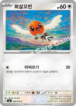 한국판 — 화살꼬빈 — MEGA 확장팩 「스톰에메랄다」 060/076 C