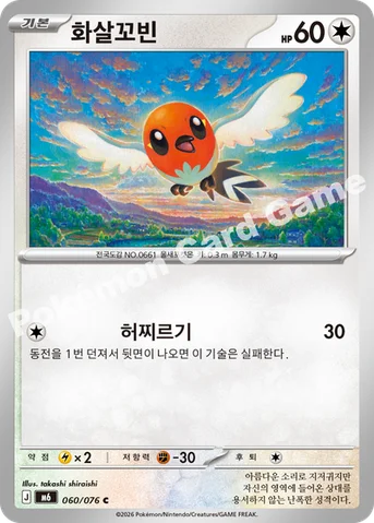 화살꼬빈 — MEGA 확장팩 「스톰에메랄다」 060/076 C