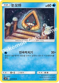 눈꼬마 — 썬&문 확장팩 제12탄 「얼터제네시스」 017/095 C