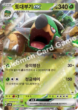 토대부기 ex — 스칼렛&바이올렛 확장팩 「와일드포스」 005/071 RR