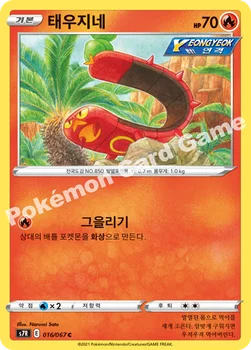 한국판 — 태우지네 — 소드 & 실드 확장팩 「창공스트림」 016/067 C