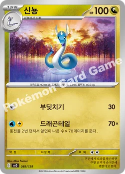 한국판 — 신뇽 — 스칼렛&바이올렛 ex 스타트 덱 089/139 —