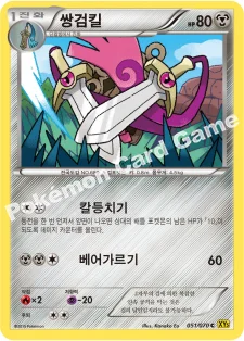 쌍검킬 — XY 확장팩 제5탄 「가이아 볼케이노」 051/070 C