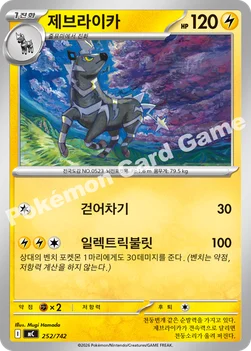 한국판 — 제브라이카 — MEGA 「스타트 덱 100 배틀컬렉션」 252/742 —