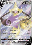 킬가르도 V — 소드&실드 확장팩 「앙천의 볼트태클」 108/100 SR