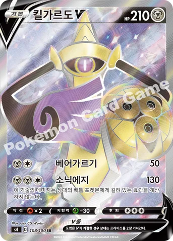 킬가르도 V — 소드&실드 확장팩 「앙천의 볼트태클」 108/100 SR