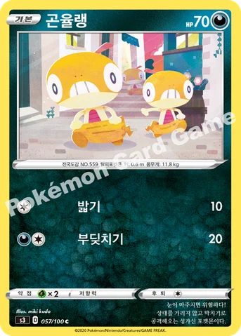 곤율랭 — 소드&실드 확장팩 「무한존」 057/100 C