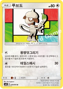 루브도 — 썬&문 확장팩 제8탄 「버스트임팩트」 070/095 U