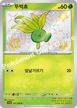 한국판 — 뚜벅쵸 — 스칼렛&바이올렛 하이클래스팩 「샤이니트레저 ex」 191/190 S