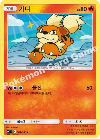 가디 — 썬&문 확장팩 제1탄 「썬 컬렉션」 009/060 C