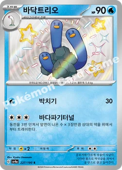 한국판 — 바닥트리오 — 스칼렛&바이올렛 하이클래스팩 「샤이니트레저 ex」 227/190 S